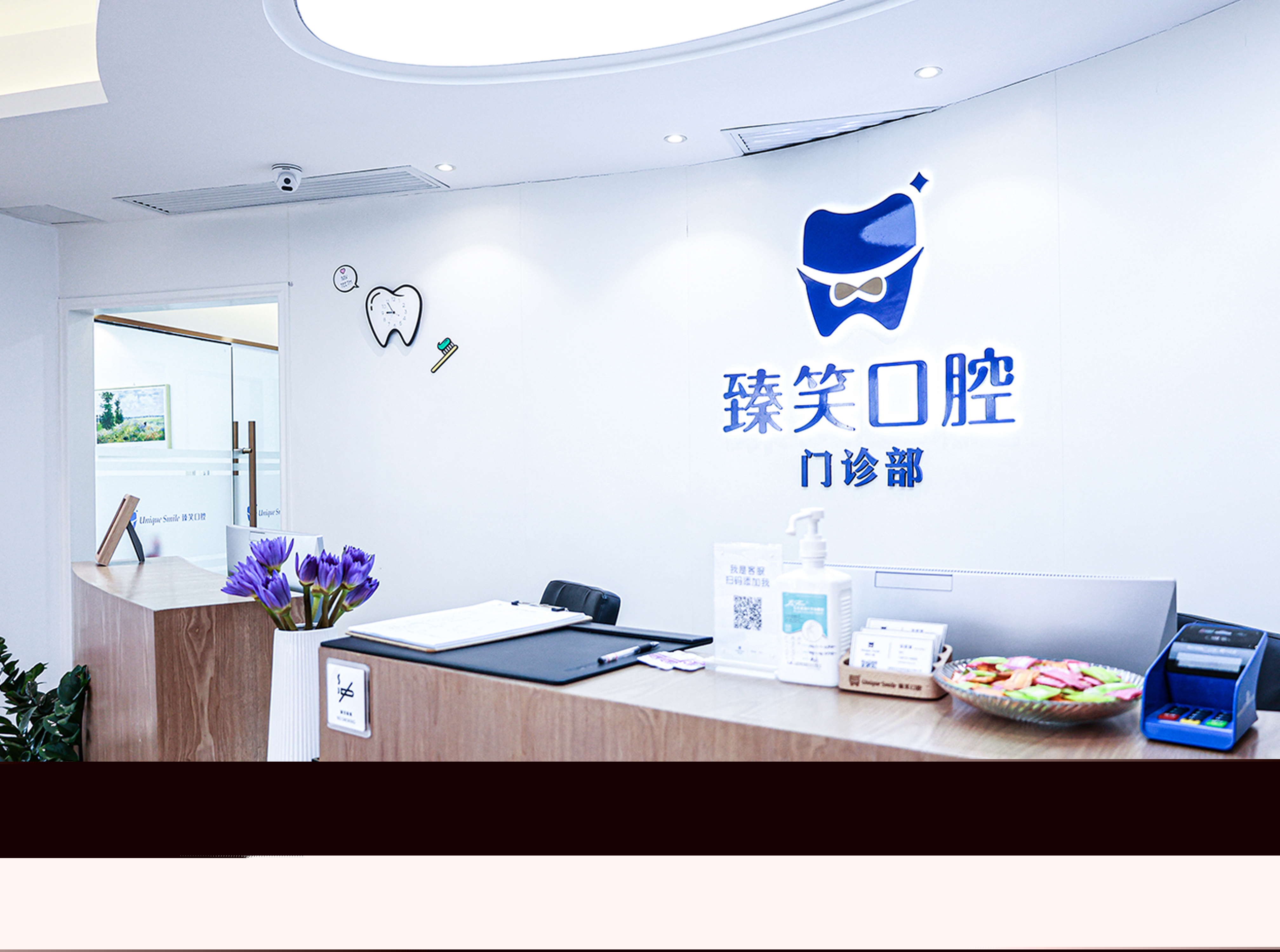 长沙臻笑口腔门诊部