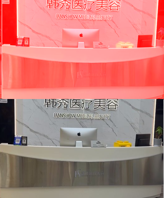 南通韩秀医疗美容诊所