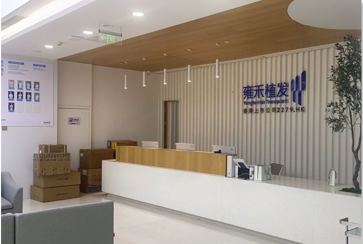 常州雍禾植发医疗美容诊所