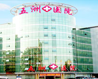 南京江宁五洲医院私密整形科