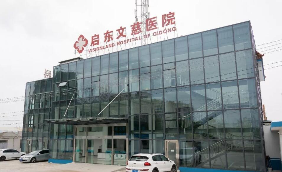 启东文慈眼科医院