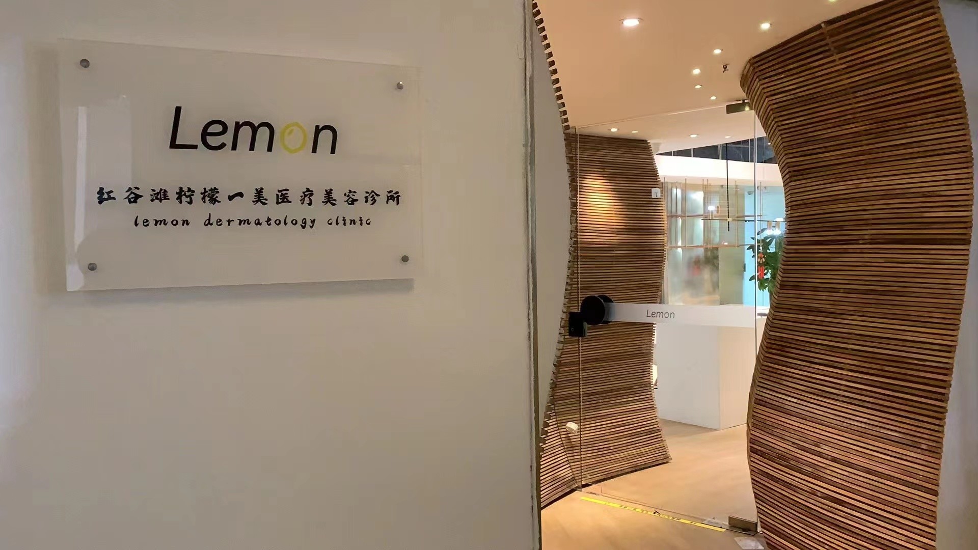 南昌柠檬一美医疗美容诊所