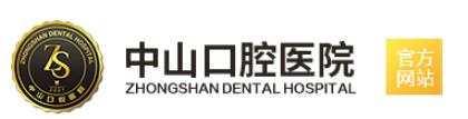 九江中山口腔医院