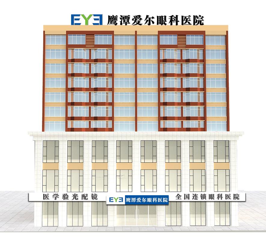 鹰潭爱尔眼科医院