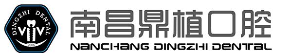 南昌鼎植口腔门诊部