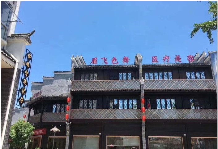 上饶镜面医疗美容诊所
