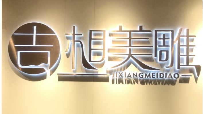 赣州吉相美雕医疗美容诊所