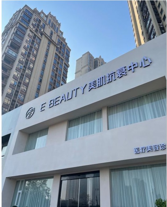 南昌美肌医疗美容诊所