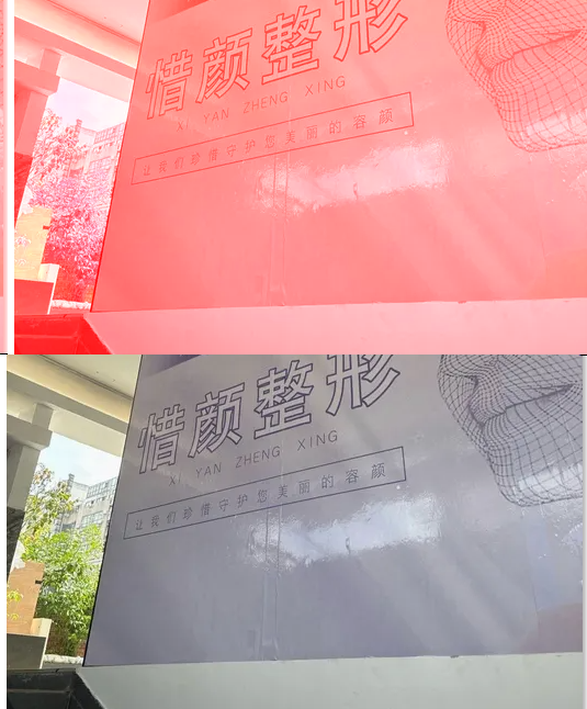 新余惜颜医疗美容诊所
