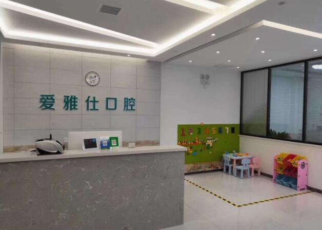 长春爱雅仕口腔门诊部