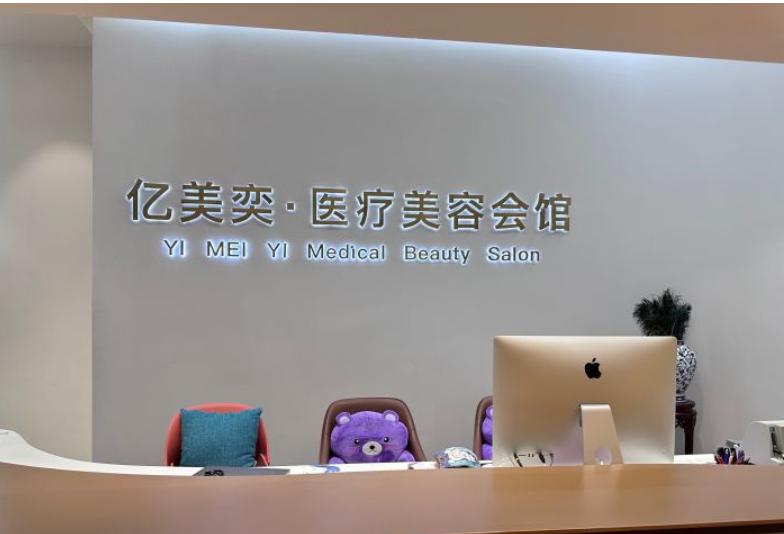 沈阳精颜医疗美容诊所