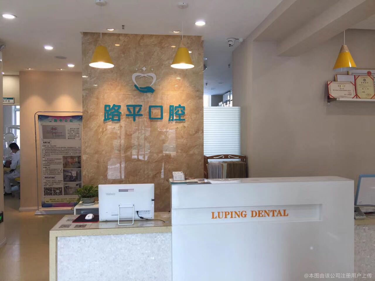 大连路平口腔门诊部