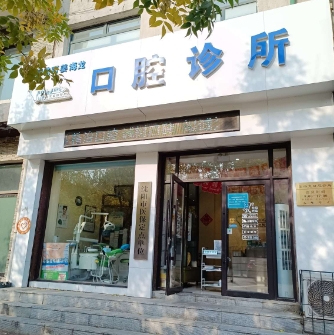 沈阳姜海龙口腔诊所