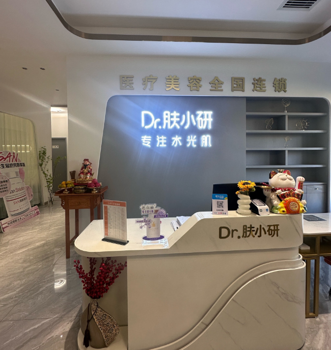 呼和浩特肤小研医疗美容诊所