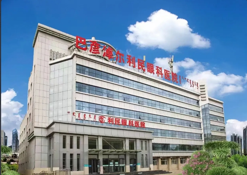 巴彦淖尔利民眼科医院