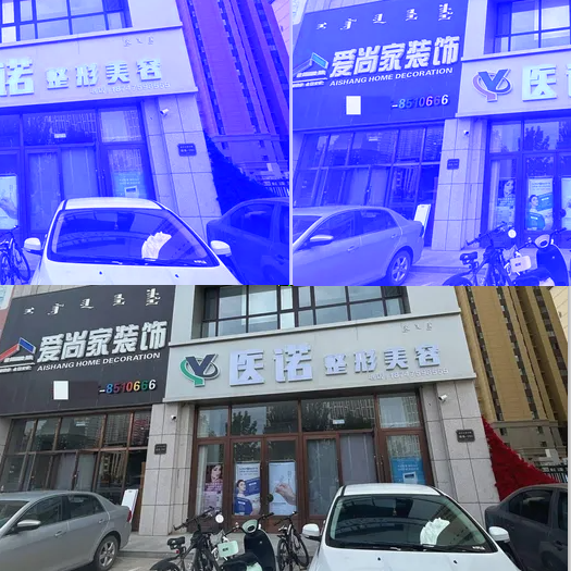 通辽医诺医疗美容诊所