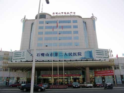 石嘴山市第二人民医院烧伤整形外科