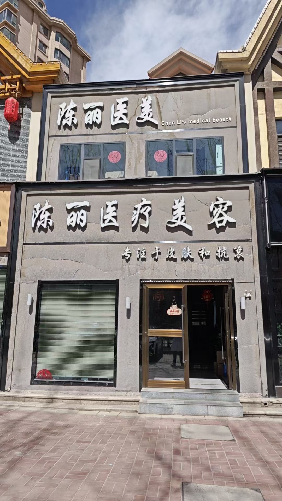西宁陈丽医疗美容诊所