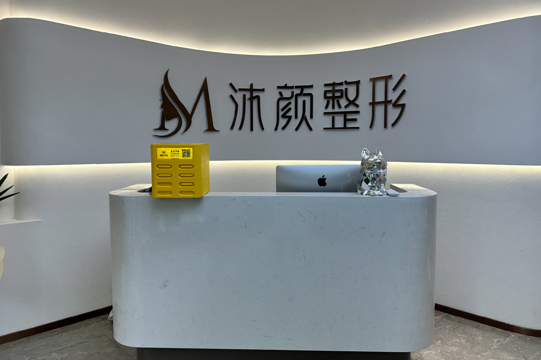 肥城沐颜医疗美容诊所