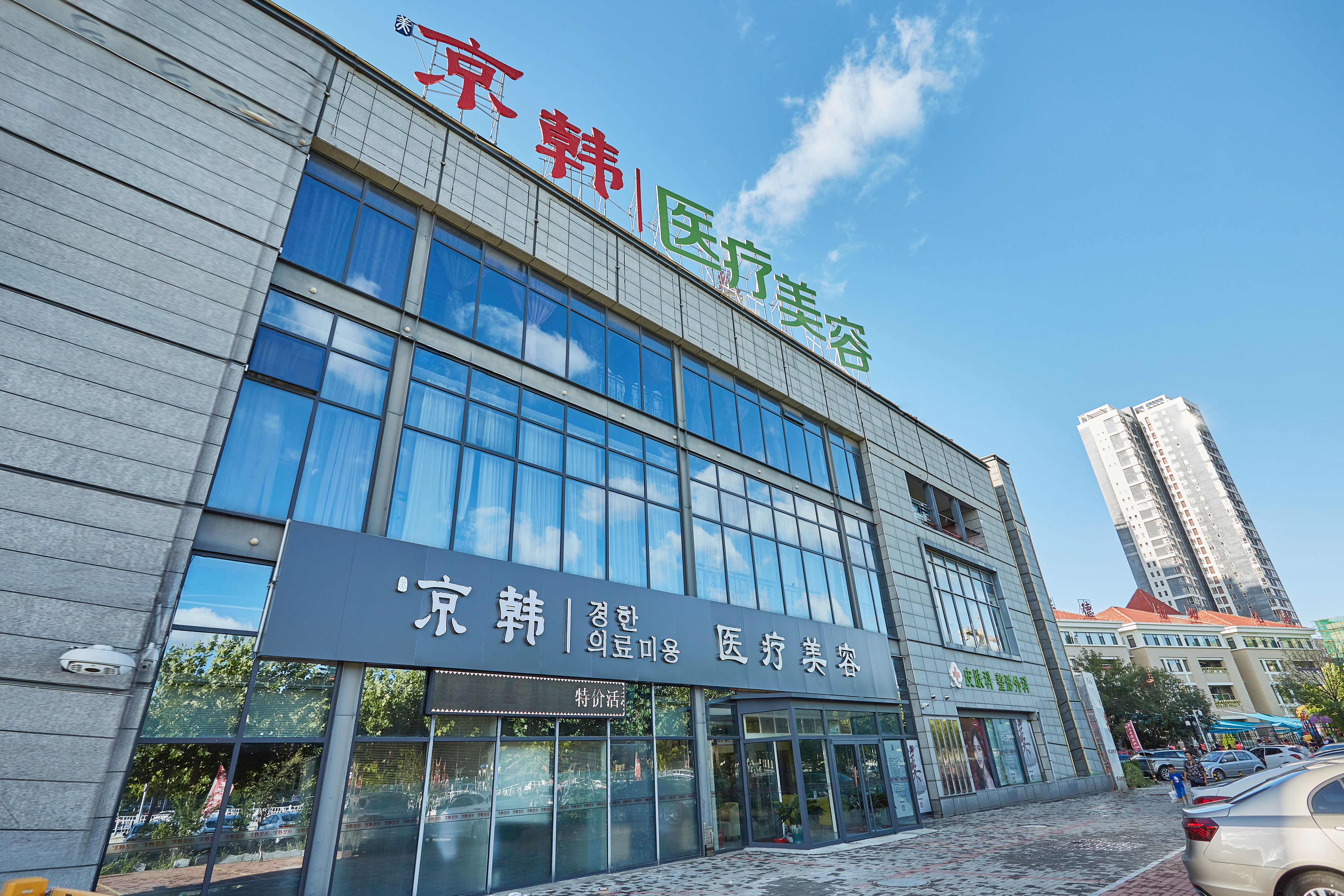 烟台京韩整形医院