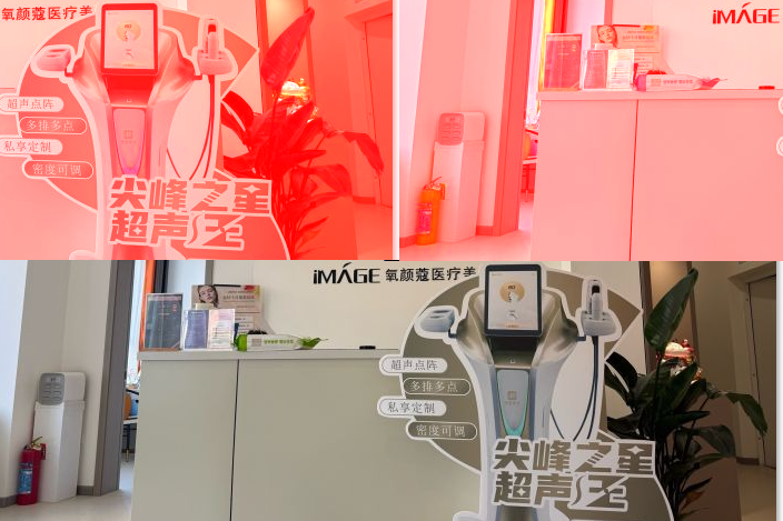 烟台氧颜蔻医疗美容诊所