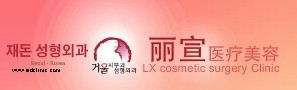 上海丽宣医疗美容门诊部