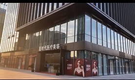 上海桉锘美医疗美容门诊部