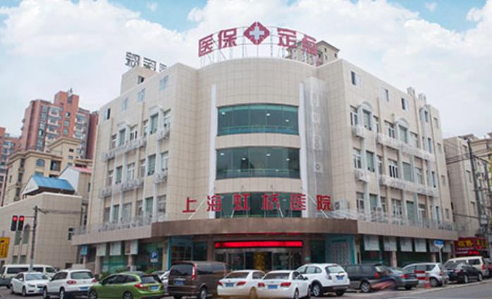 上海虹桥医院皮肤美容科