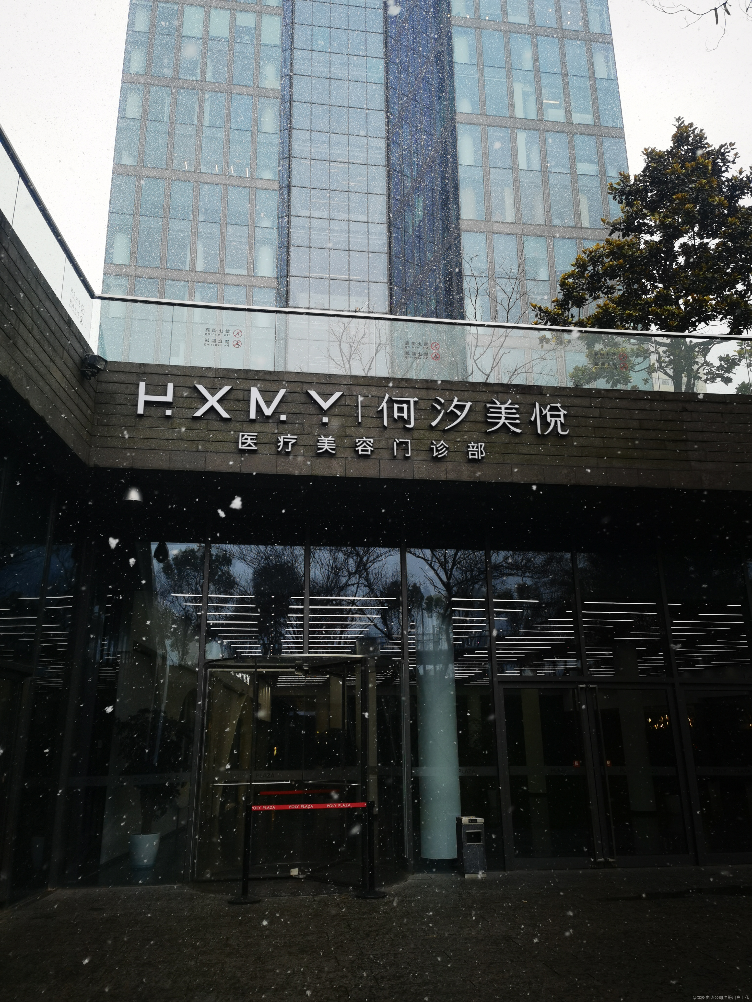 上海何汐美悦医疗美容门诊部