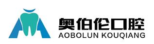 太原奥伯伦口腔门诊部
