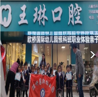 临汾王琳口腔门诊部