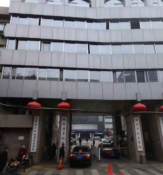 西安红会医院整形美容外科