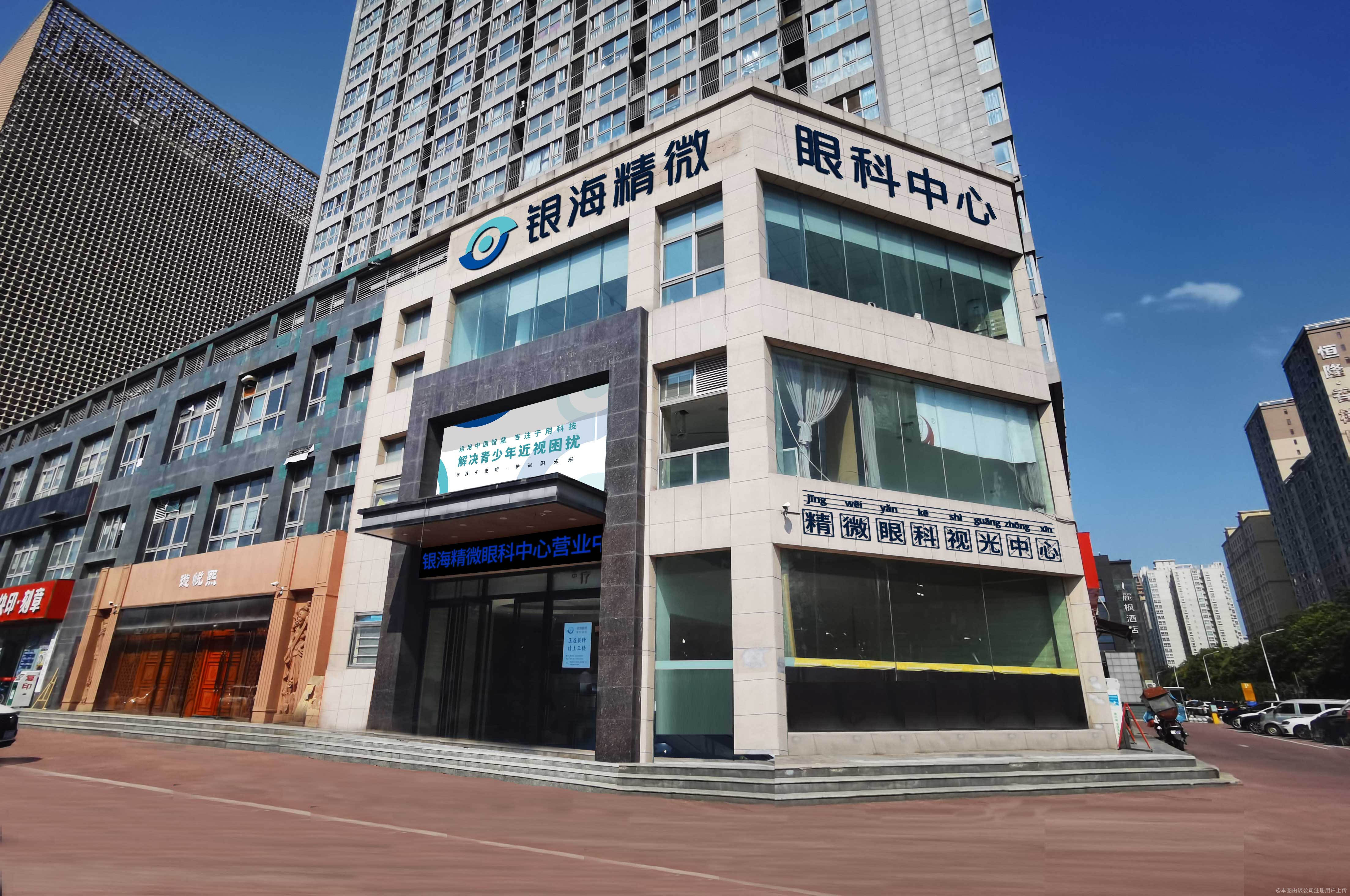 陕西银海精微眼科医院