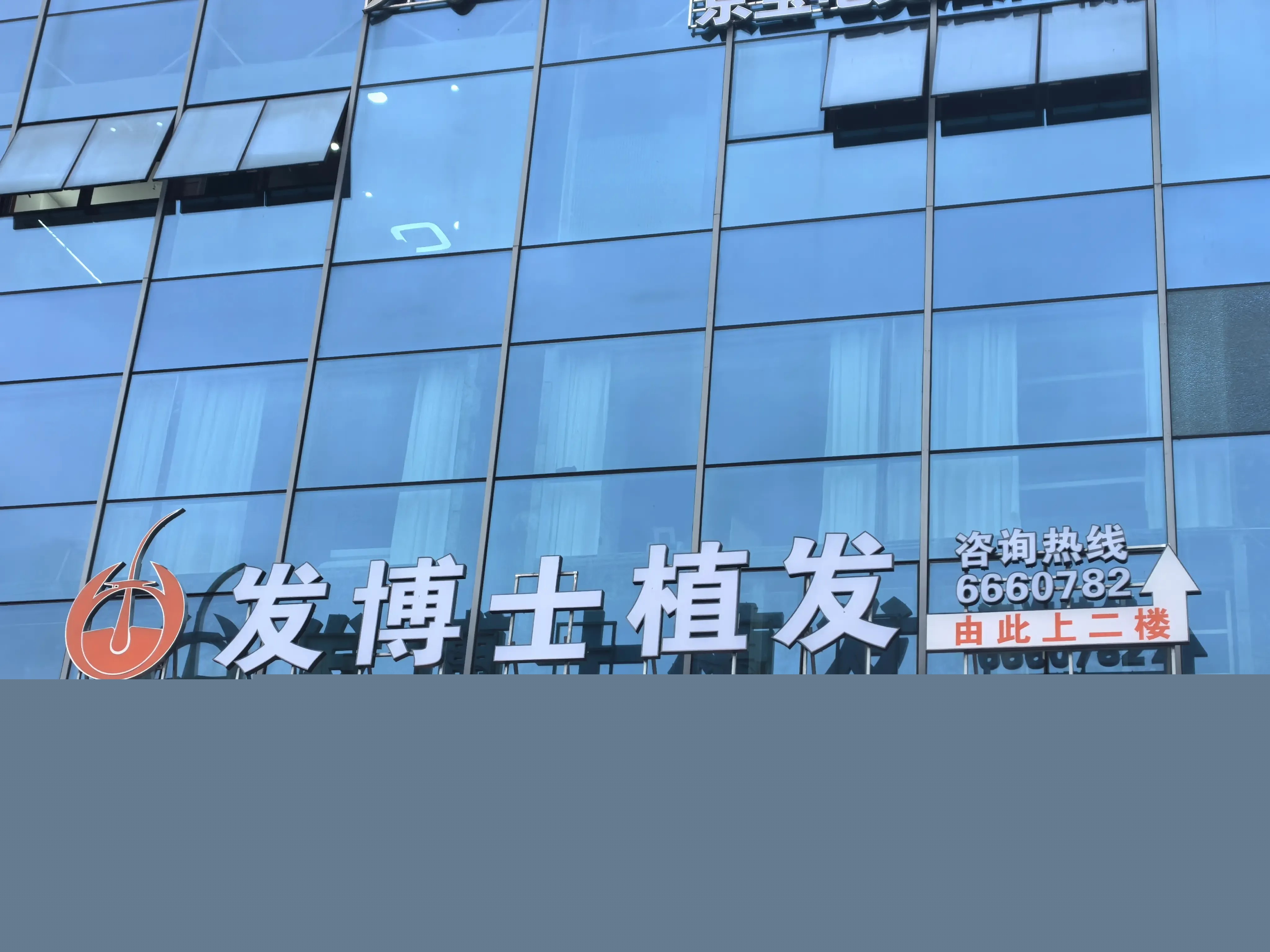 泸州发博仕医疗美容医院