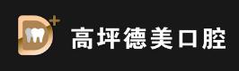 南充德美牙科诊所
