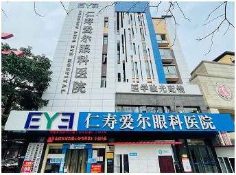 仁寿爱尔眼科医院