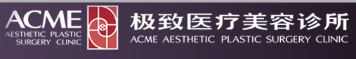 天津极致医疗美容诊所