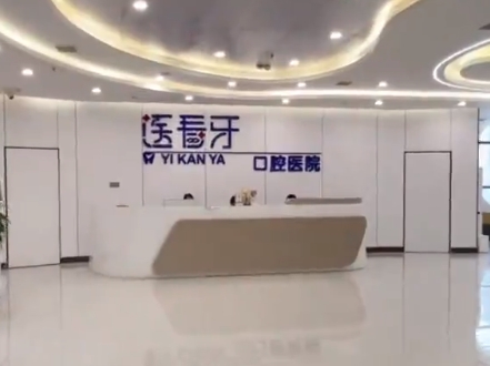 和田医看牙口腔医院