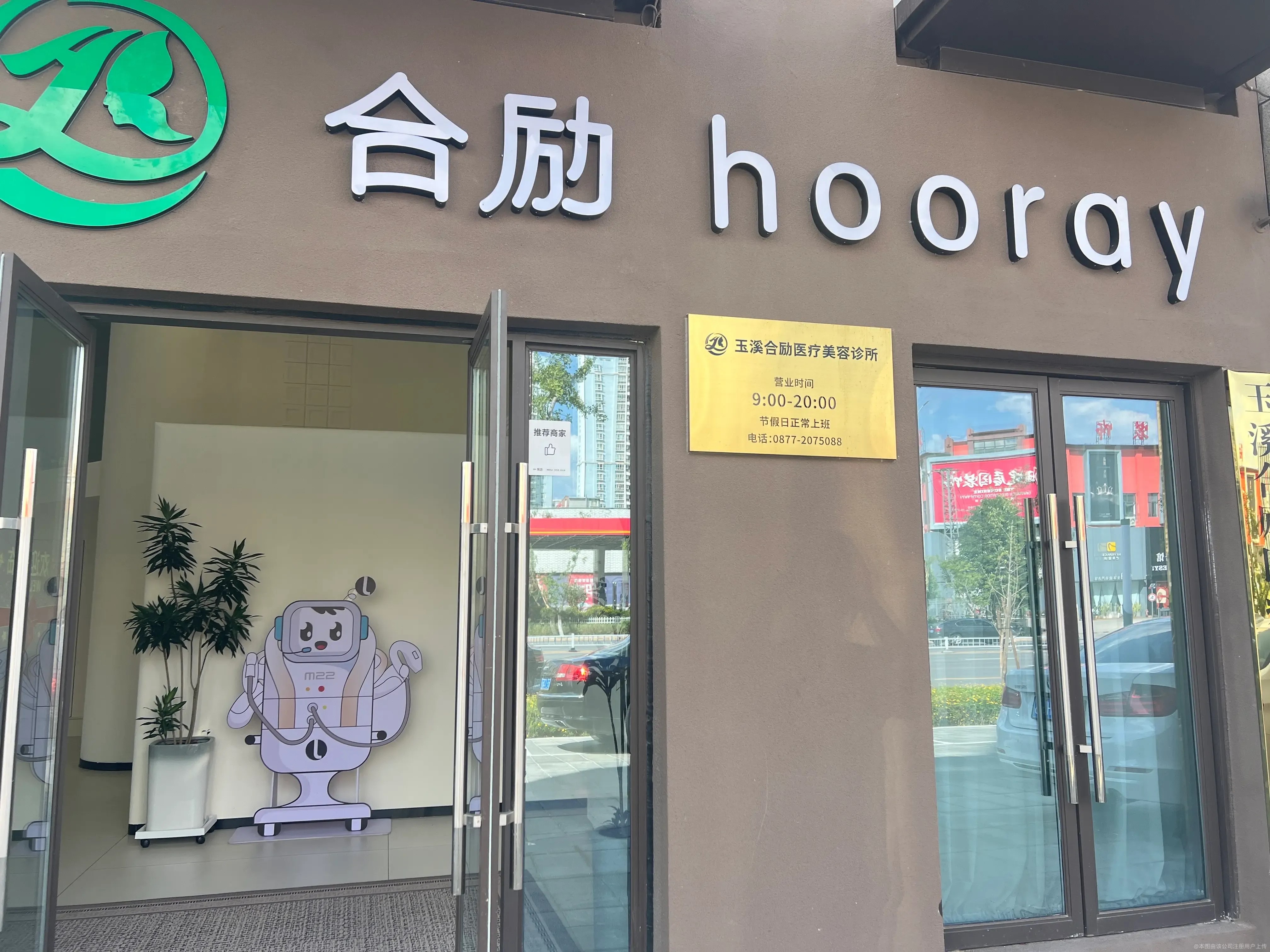 玉溪合励医疗美容诊所