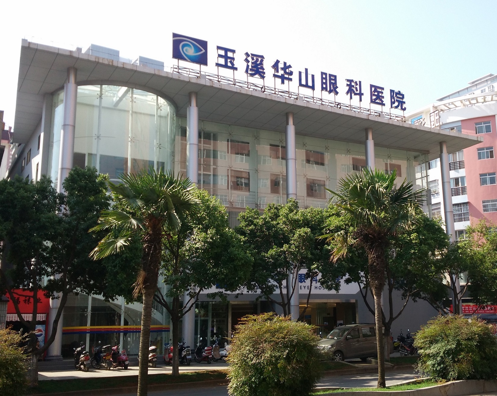 玉溪艾维（华山）眼科医院