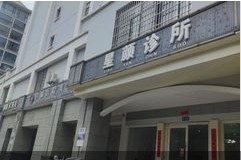 昆明星颜医疗美容诊所