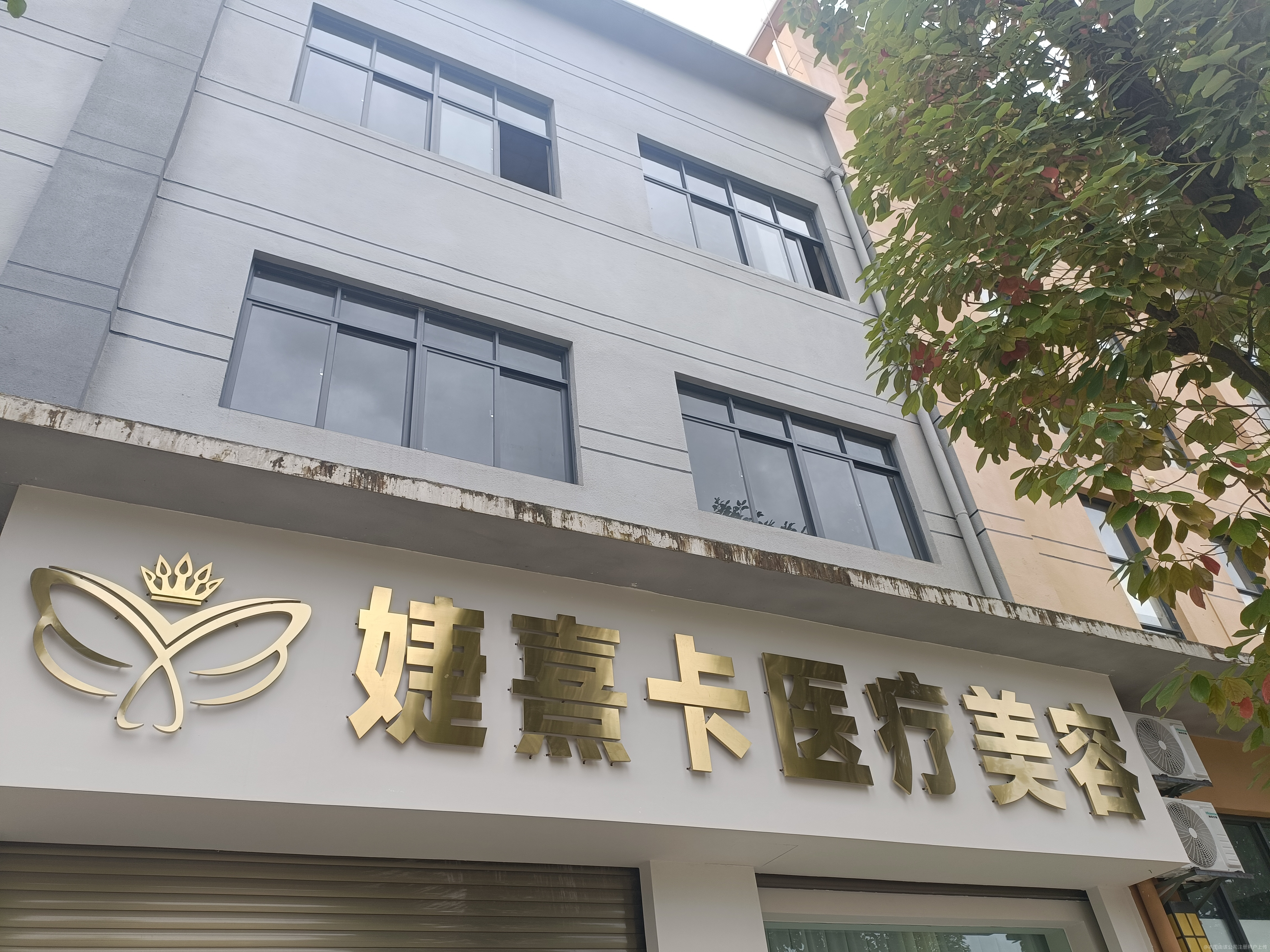 维西悦她婕熹卡医疗美容诊所