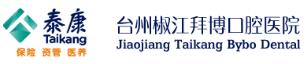 台州拜博口腔医院