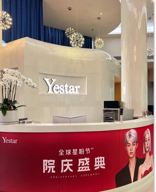 杭州艺星医疗美容医院城东医疗美容诊所