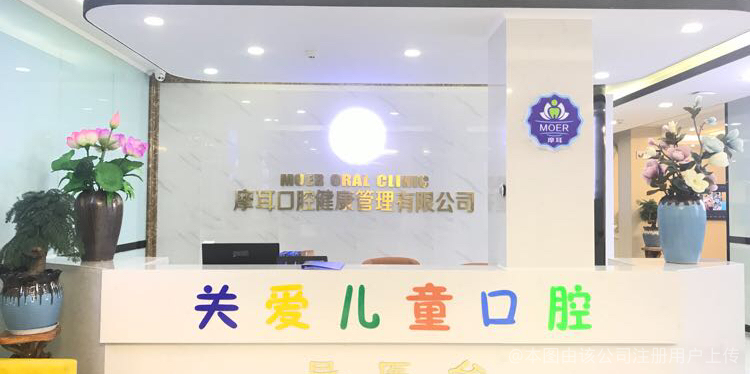 杭州摩耳口腔门诊部