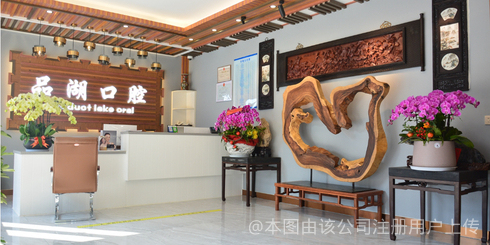 杭州品湖口腔门诊部
