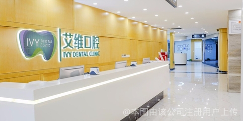 杭州艾维乾元口腔门诊部
