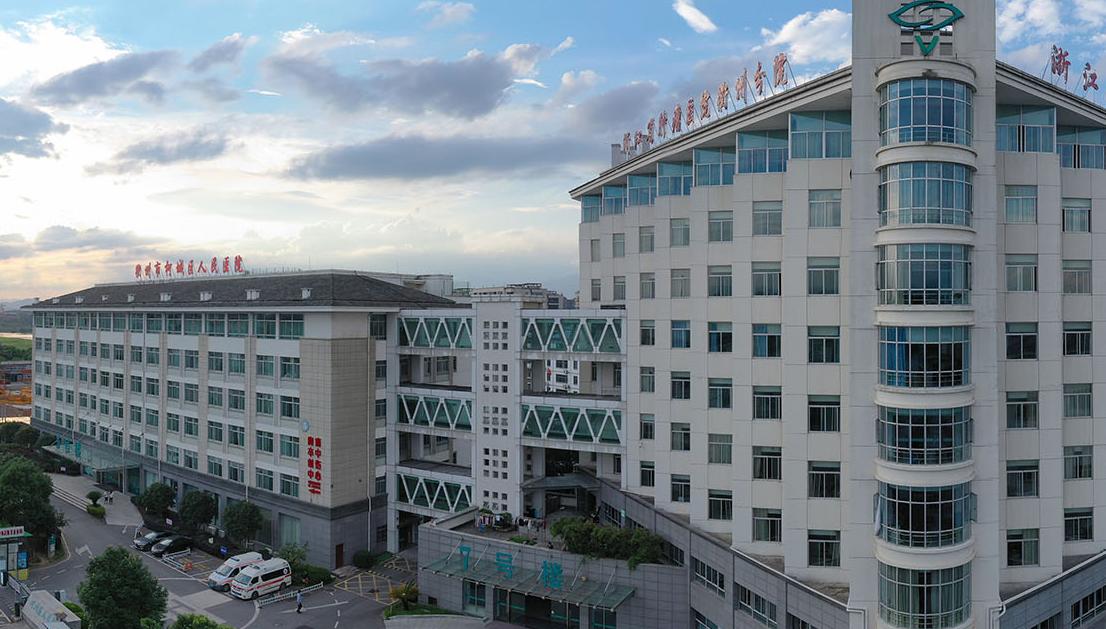 衢州市柯城区人民医院皮肤美容科
