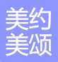 湖州美约美颂医疗美容诊所
