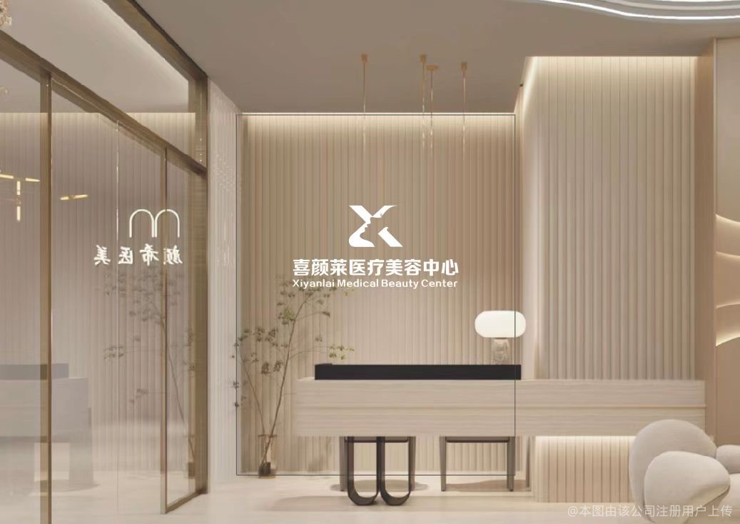 义乌喜颜莱医疗美容诊所